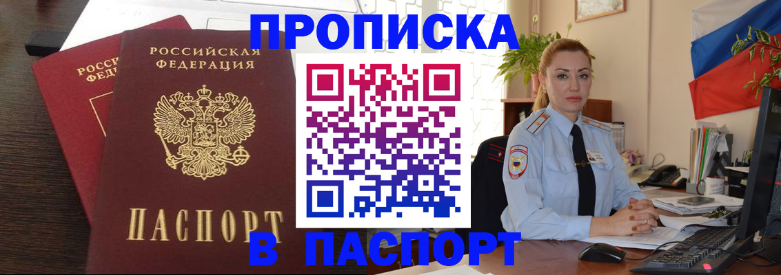 прописка регистрация в Рудне