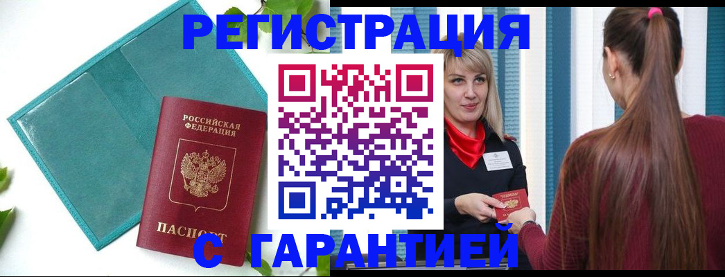временная прописка в Рудне